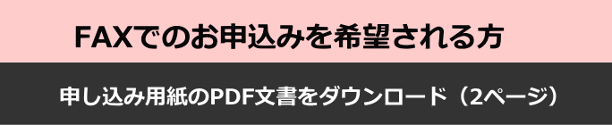 PDFダウンロード