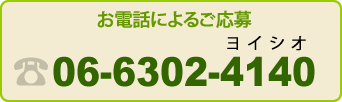 お電話によるお問い合わせは