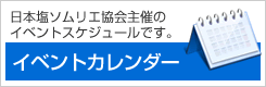 イベントカレンダー